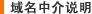 域名中介